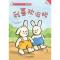正版新书]折耳兔快乐成长系列3我喜欢安妮拼音版[比利时]吉多·范