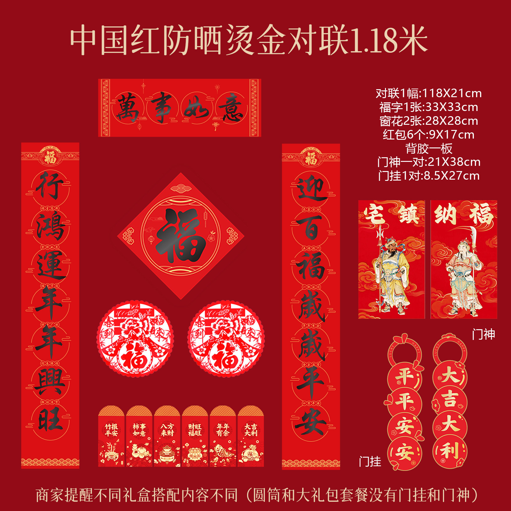 2026马年对联春联礼盒福字门联套装-015迎春接福(中国红防晒烫金)高清大图