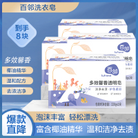 [苏宁自主品牌]百邻多效馨香透明皂(黄)肥皂家用去污香味持久祛味杀菌220g*8