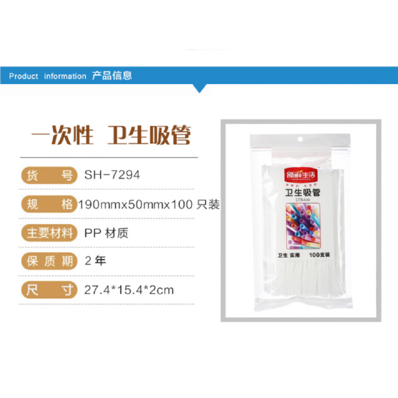 新鲜生活(卫生)吸管可弯吸管100支装