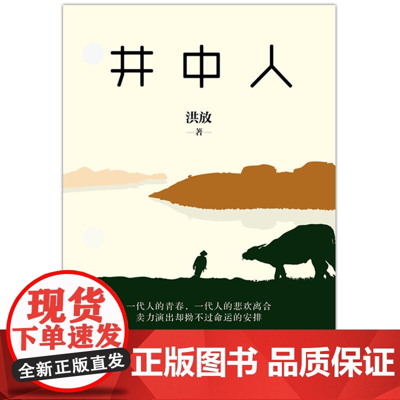 井中人高清大图