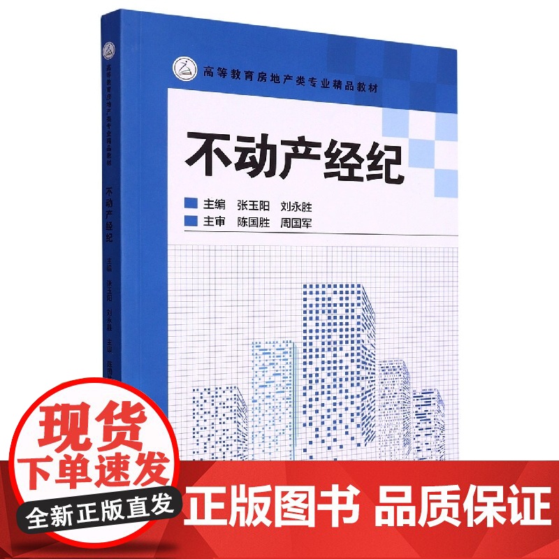 不动产经纪高清大图