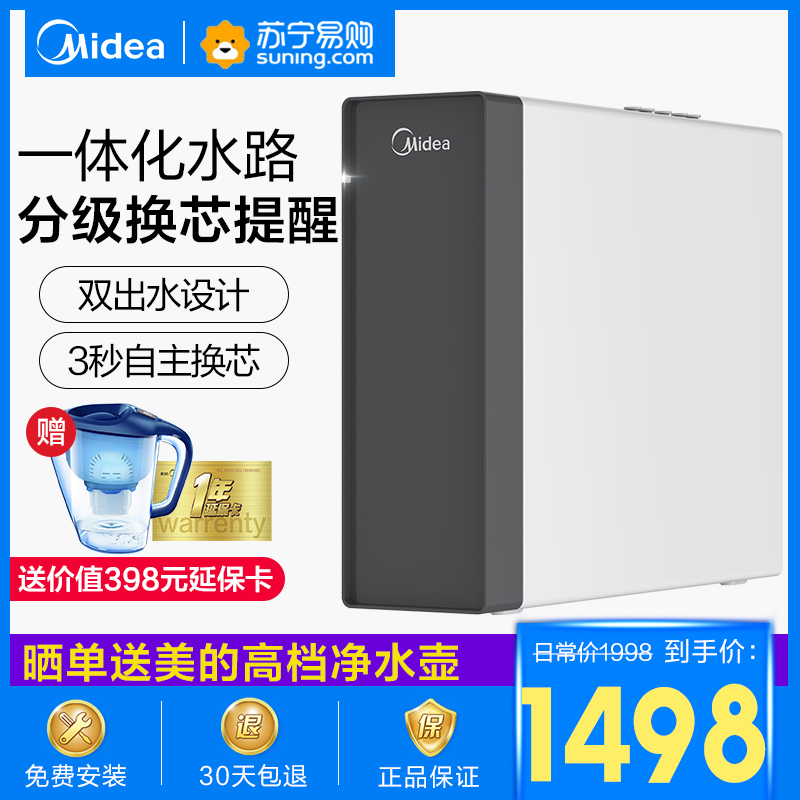 [美的(Midea)智能直饮净水器家用厨下式净水机T2纯水净水双水机 3年长效反渗透RO膜