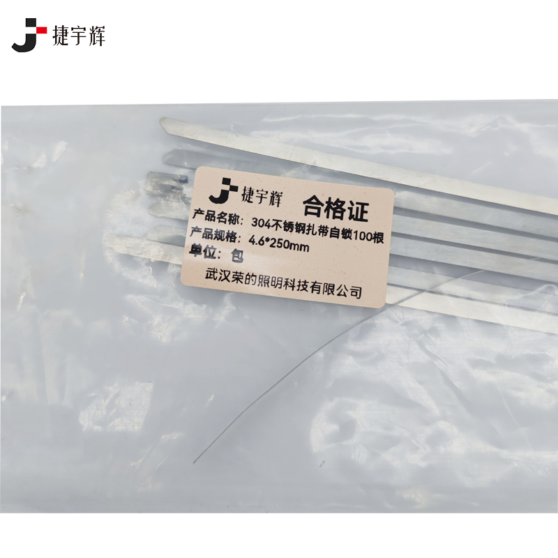 捷宇辉304不锈钢扎带自锁100根4.6*250mm/包高清大图