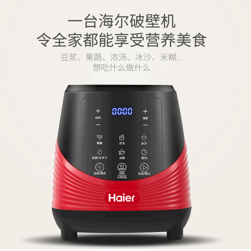 海尔（Haier）破壁料理机八叶锯齿刀一机多用自动清洗 预约定时HPB-HC1757P