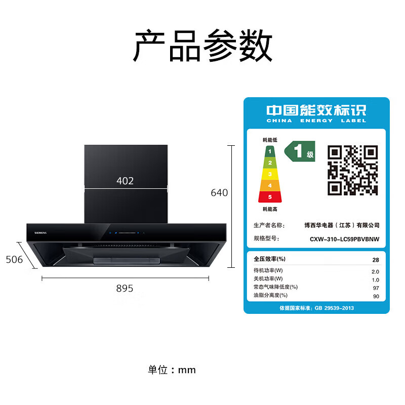 西门子油烟机 LC59PBVBNW 5D环吸强劲吸23.5立方大风量一键轻松融油 黑色高清大图