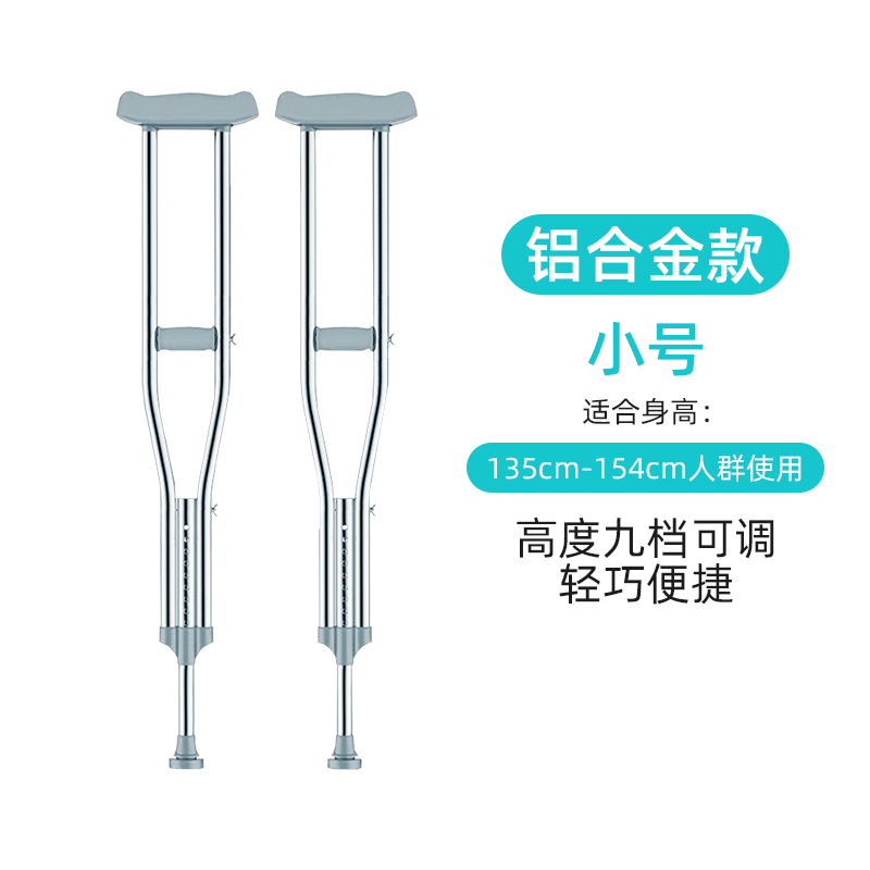 界面医疗腋下拐医用拐杖双拐腋下拐骨折拐棍年轻人老人捌杖防滑儿童女老年人 铝合金 小号