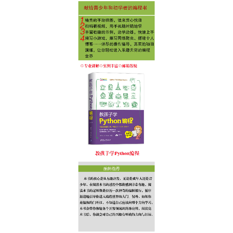 正版新书]教孩子学PYTHON编程张益珲9787302534013高清大图