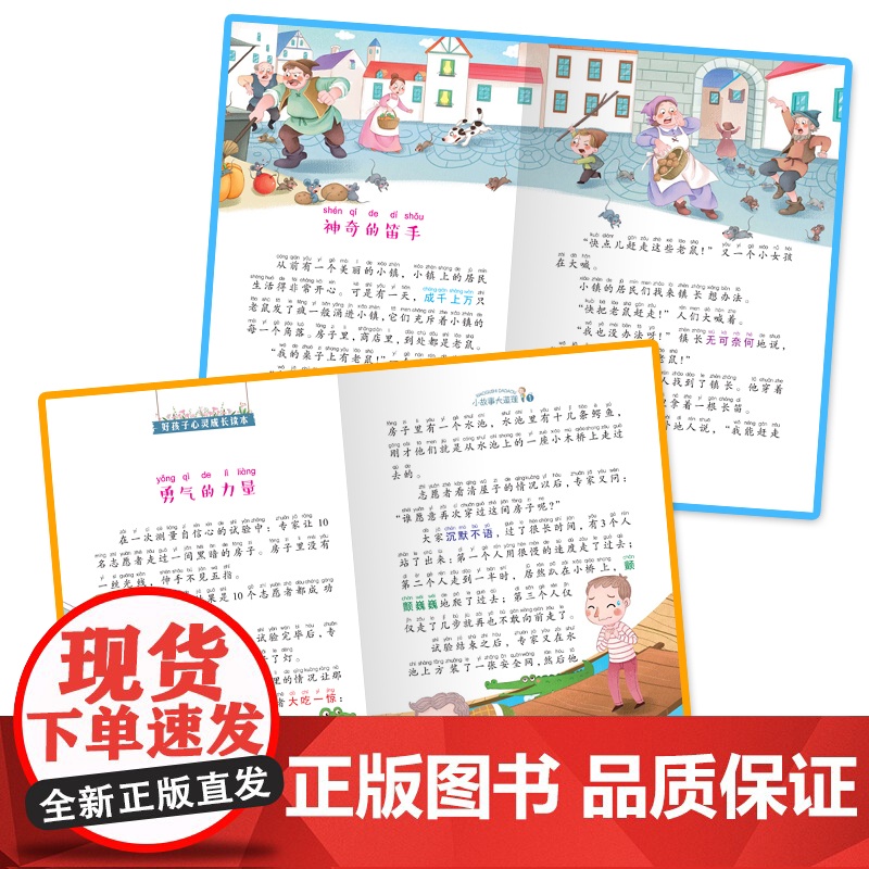 [全4册]小故事大道理大全集 彩图注音版二年级带拼音课外书一三年级学生阅读书籍心灵成长读本儿童成长绘本睡前成语故事书6-高清大图