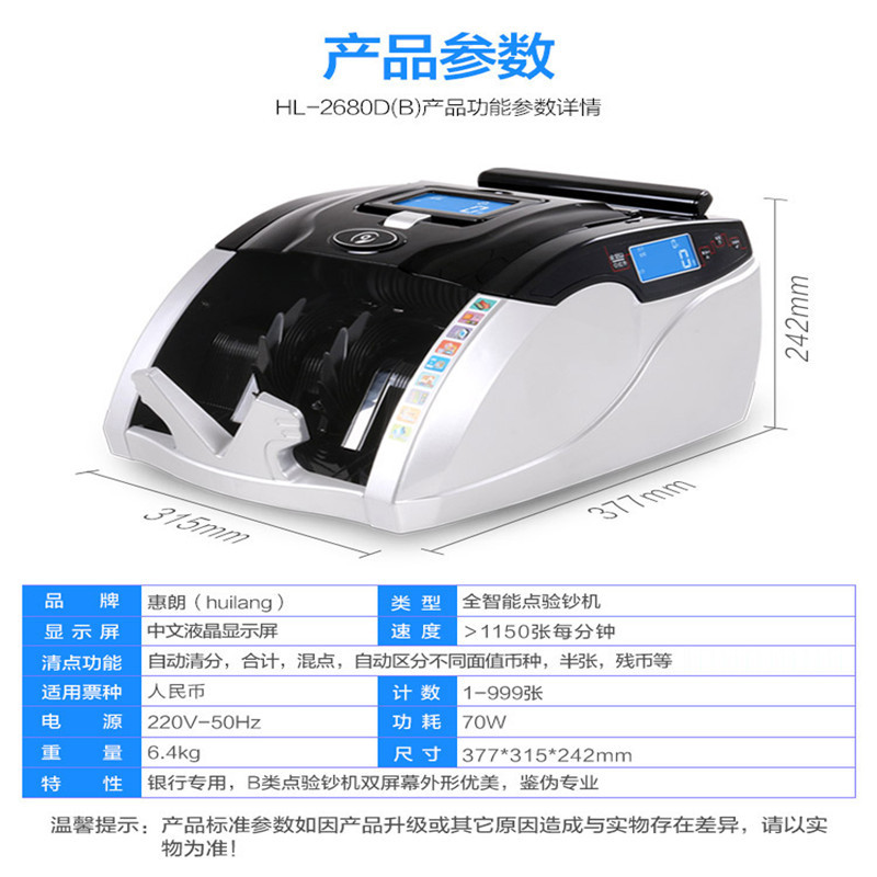 惠朗（huilang）2680D(B)五磁头十二红外B类智能点钞机验钞机