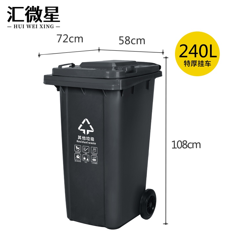 汇微星户外大垃圾桶 分类垃圾桶240L580*720*1080mm个