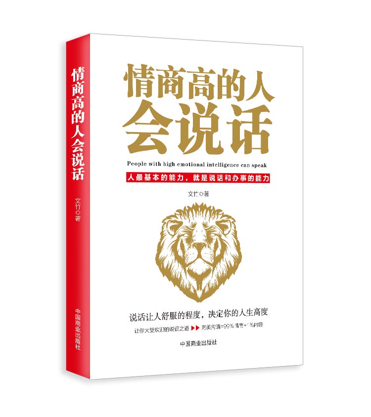 [正版]《情商高的人会说话》别输在不会沟通上讲话技巧沟通能力 提高情商的书籍高情商聊天术沟通术情商密码情商是什么如何提高高清大图