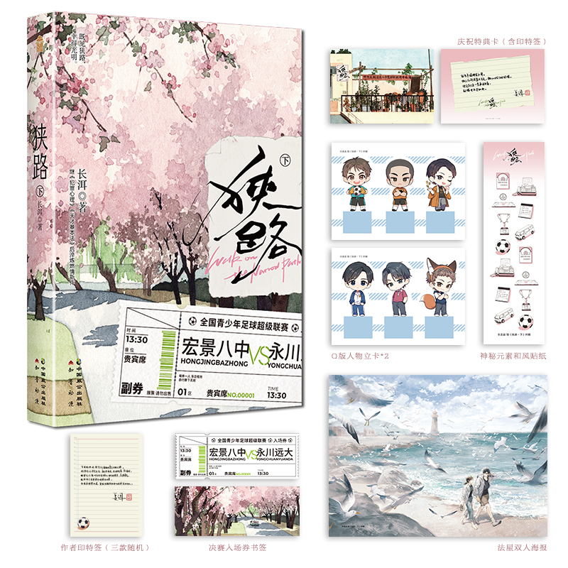[正版]捡漏亲签 签名版+印特签版天宇赠品 狭路 下册 长洱 3完结篇 青春文学校园爱情言情小说实体书籍犯罪心理天才基高清大图