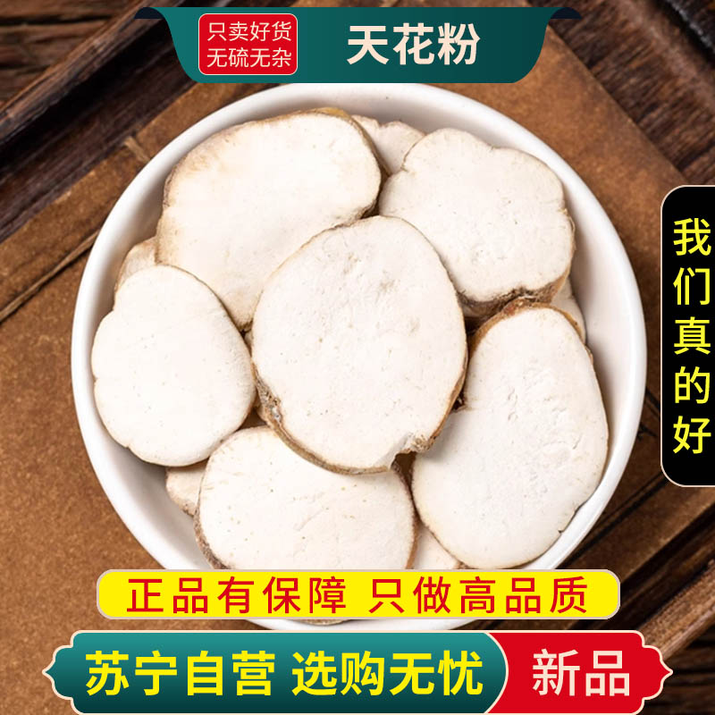 甄选天花粉100克干货新货正品煮水泡茶官方店栝楼根瓜蒌根另售金银花高清大图
