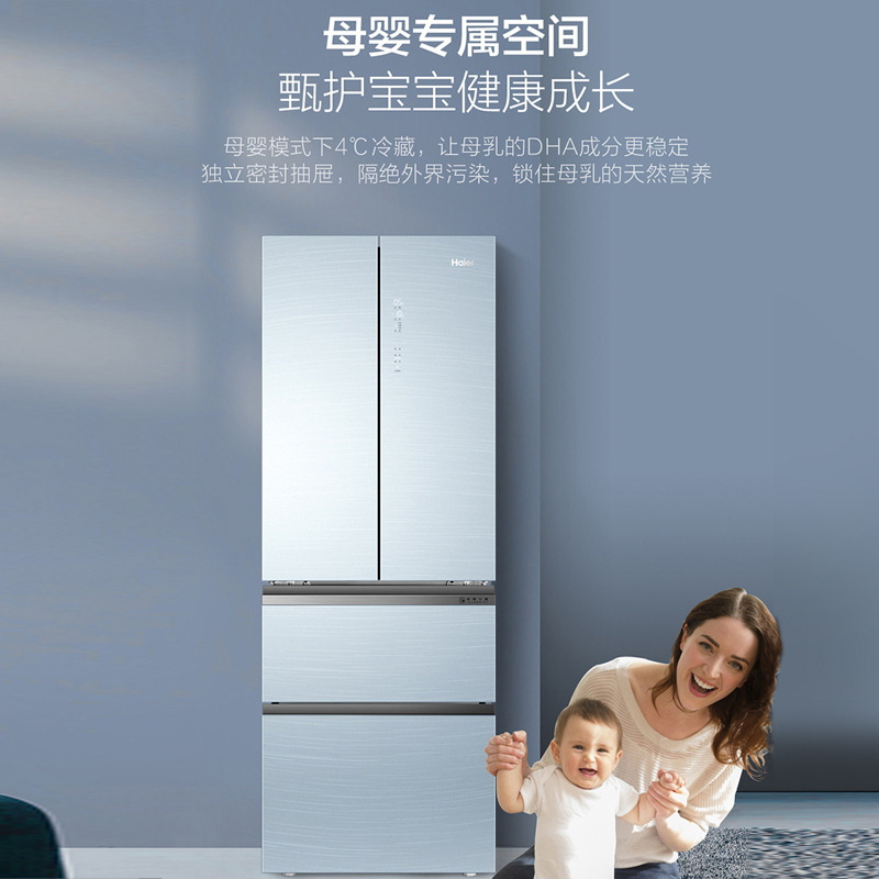 海尔(Haier)332升多门冰箱 彩晶面板母婴空间 一级能效 阻氧干湿分储 家用电冰箱 BCD-332WFCL