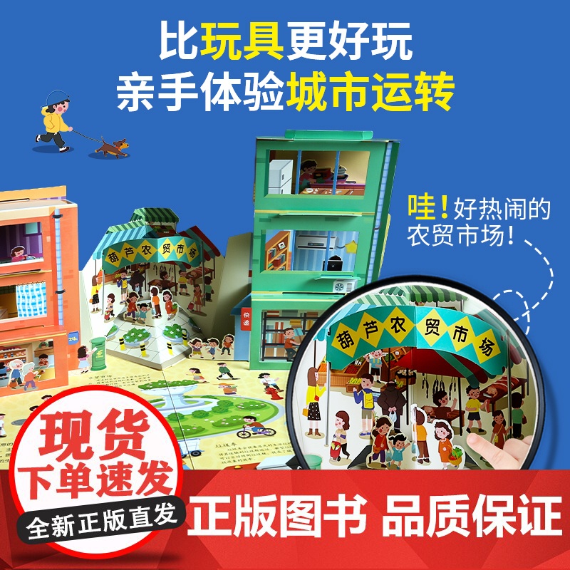 那么大!城市立体书 儿童3d立体书翻翻机关书3-6-8-10岁科普百科全书宝宝撕不烂汽车早教启蒙绘本城市运转的秘密好多的高清大图