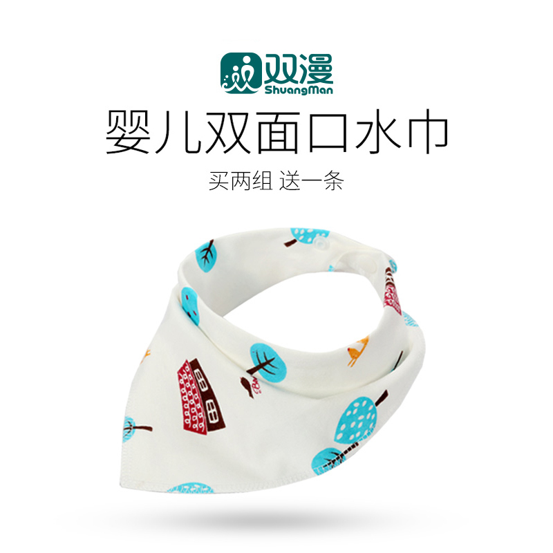 双漫5条装宝宝口水巾婴儿三角巾纯棉围嘴双层围巾围兜小号0-4岁适用