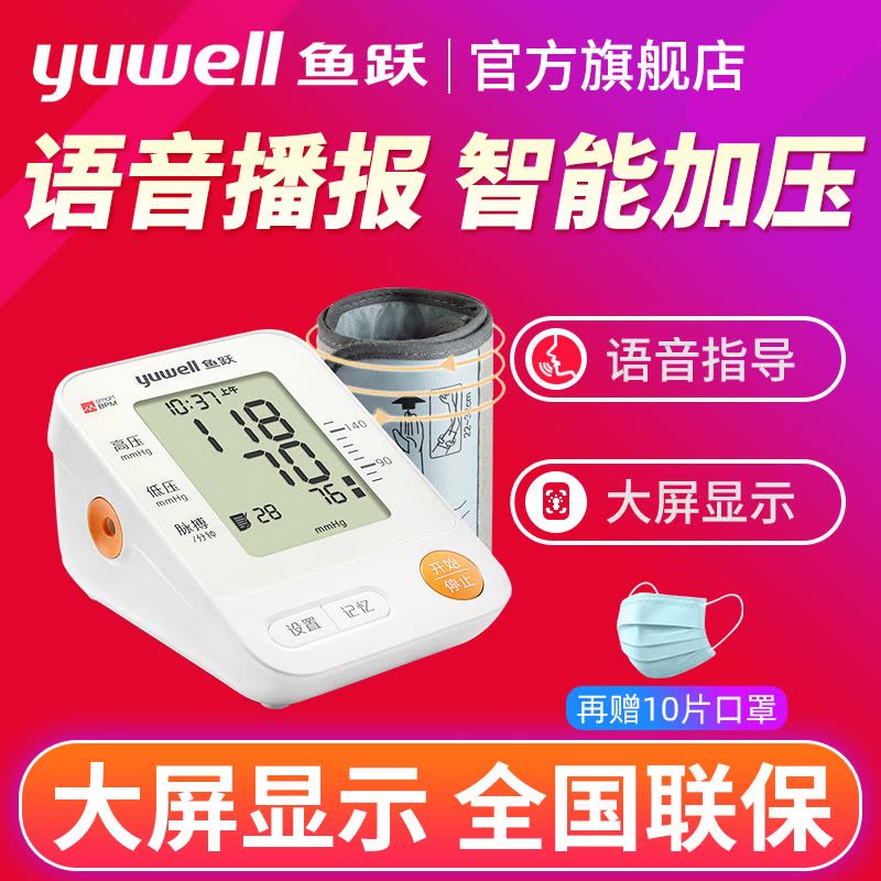 鱼跃电子血压计YE670D 家用YUWELL智能上臂式电子血压测量仪血压器医用全自动图片