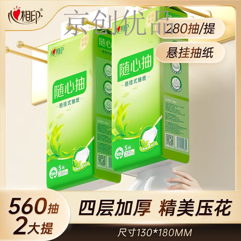 心相印 适配茶语精选可悬挂式抽纸S码280抽4层大包纸巾卫生纸随心 S码悬挂[1大提280抽]无挂钩高清大图