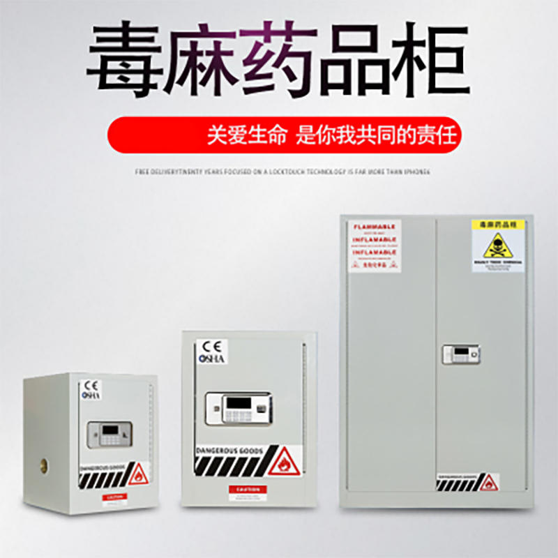 药品柜12加仑