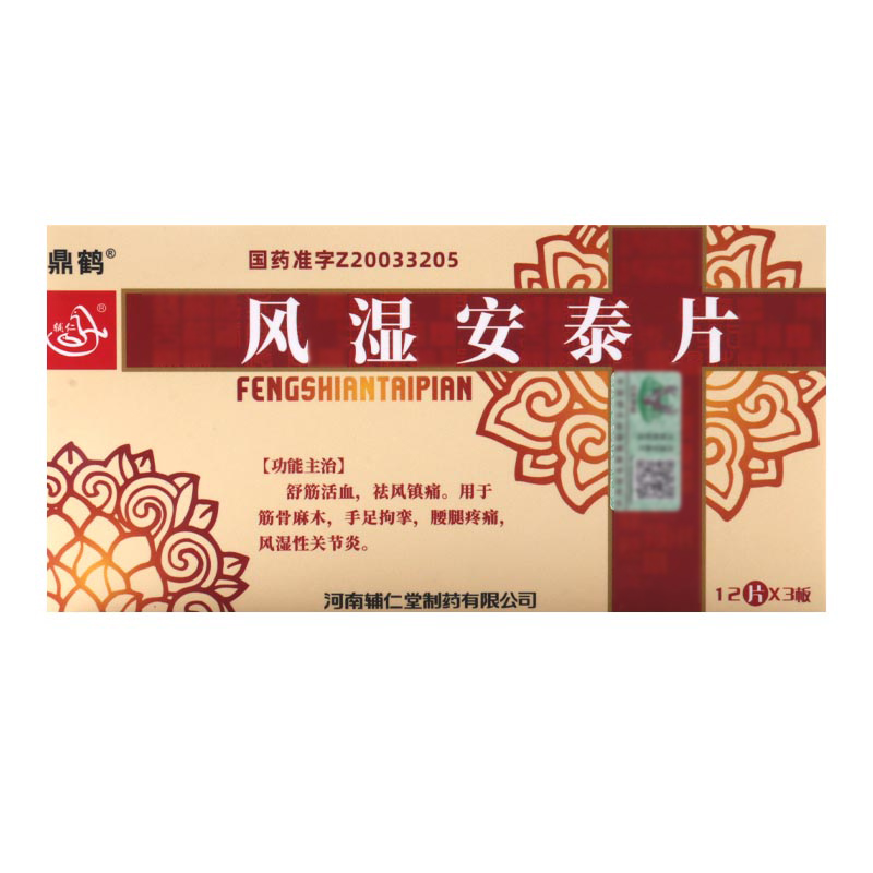 鼎鹤 风湿安泰片 0.28g*36片/盒高清大图