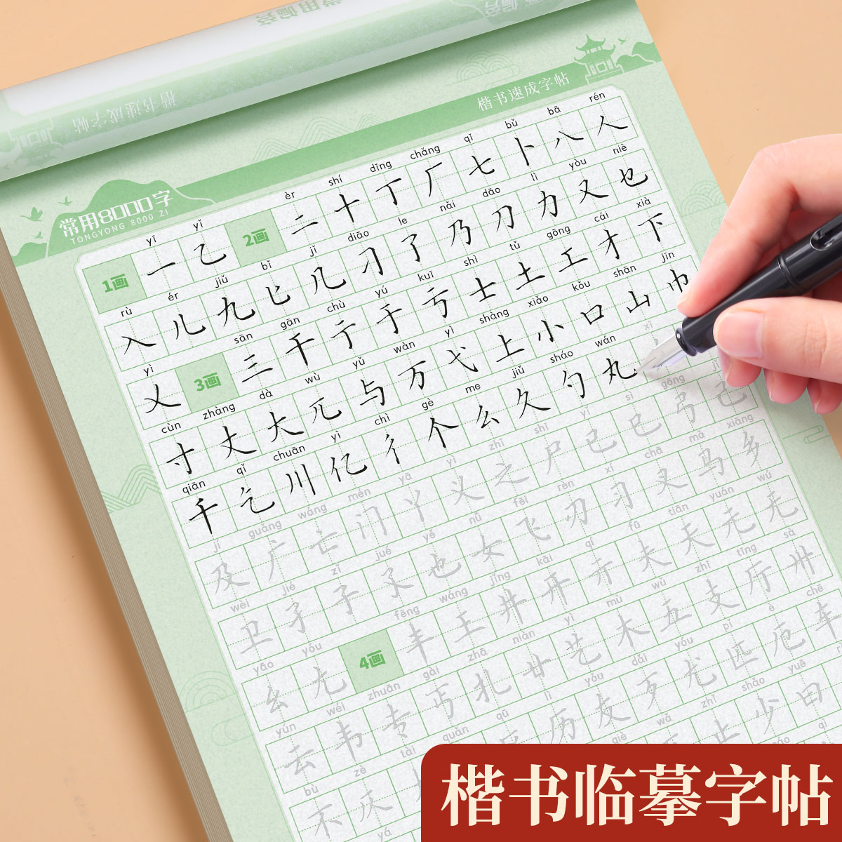 [楷书速成全套5本]8000字+控笔笔画偏旁+间架结构+名人名言+唐诗宋词 [正版]楷书练字帖成人静心练字本男生女生楷体高清大图