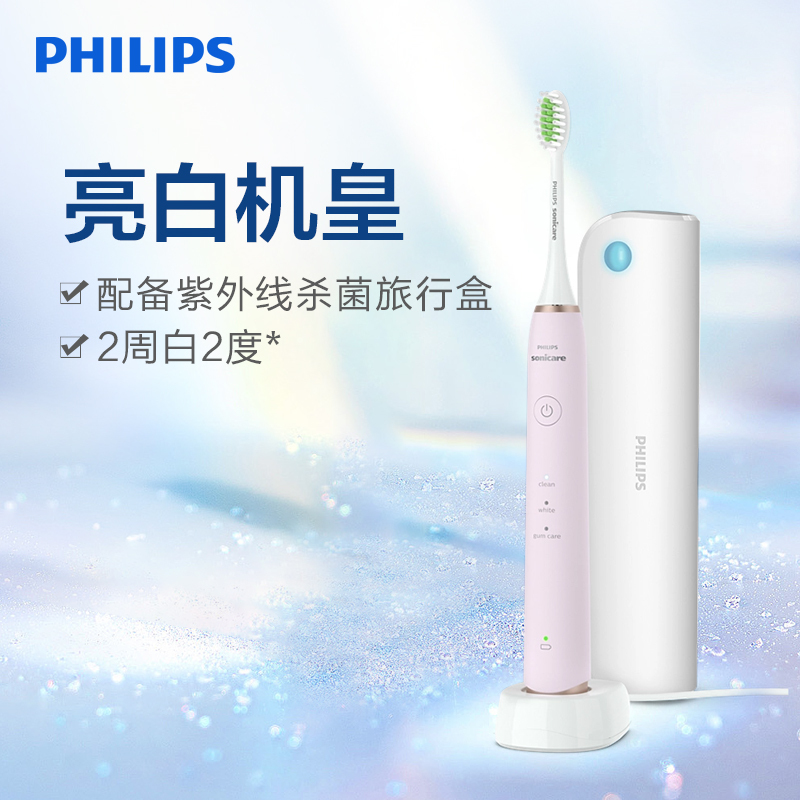 飞利浦(Philips)电动牙刷 成人声波震动式 情人礼物 3大模式 配紫外线杀菌旅行盒 蔷薇粉色HX2461