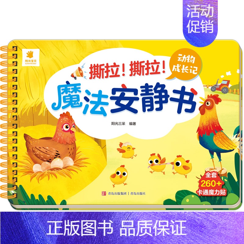 动物成长记(满2件9折) 【正版】撕撕书婴儿可啃咬 魔法安静书宝宝早教撕拉粘贴书贴纸撕不烂0-1-2-3岁宝宝书籍绘本一