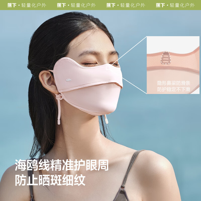 蕉下(beneunder)凉感防晒女全脸防晒面罩护脸基尼骑行高颜值柔雾粉