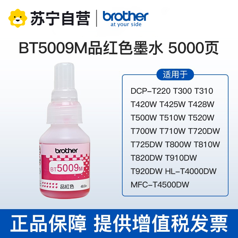兄弟墨水原装60BK系列连供墨水5009CMY,425W、426W、T220、725DW、720DW打印机耗材高清大图