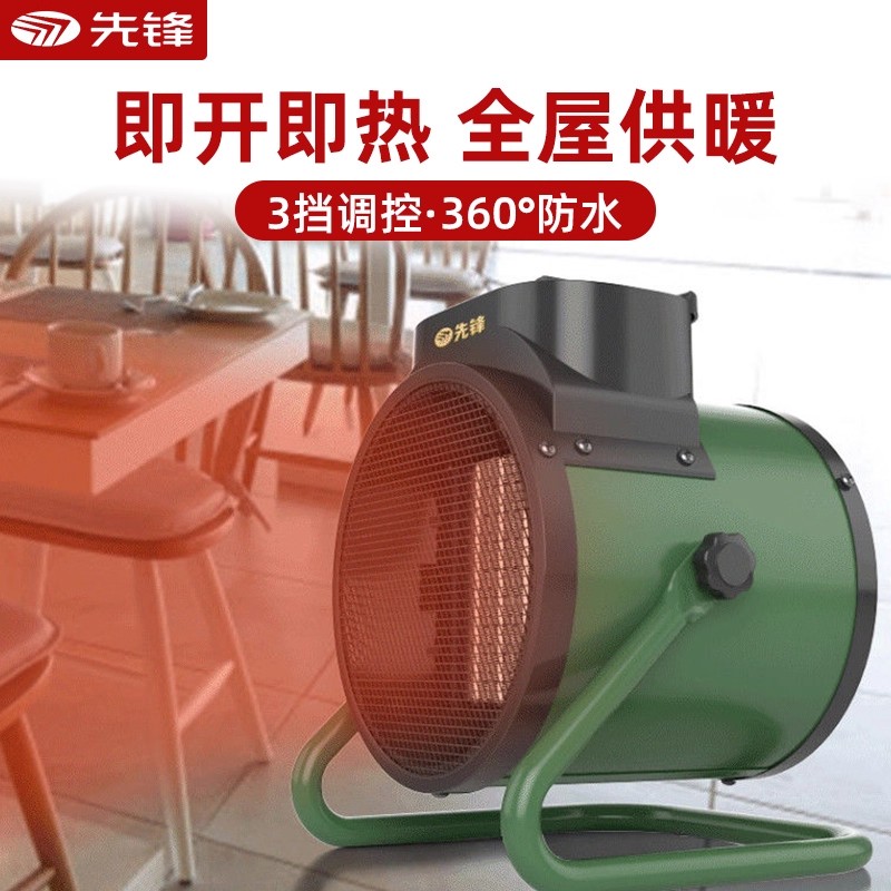先锋工业电暖风机 3KW大功率 烘干取暖设备 商用热风机 工厂房大棚养殖育雏取暖器工业热风机 SFP3-19A高清大图