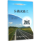 [M]公路试验工-9787114114335