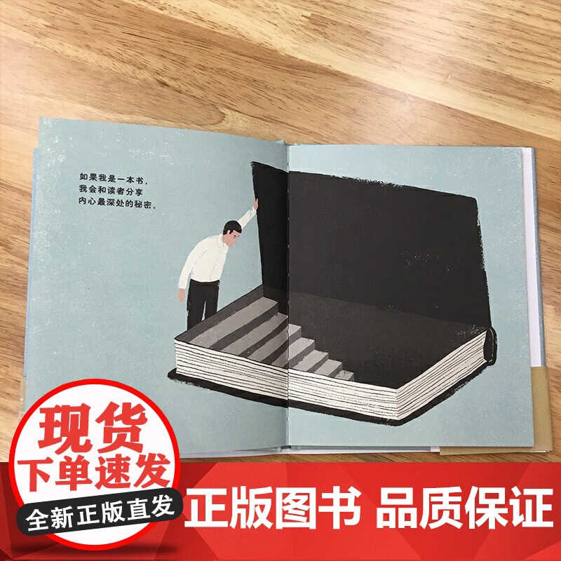 如果我是一本书(奇想国童书)一首关于阅读的诗,一本关于书的书,北岛先生倾情高清大图