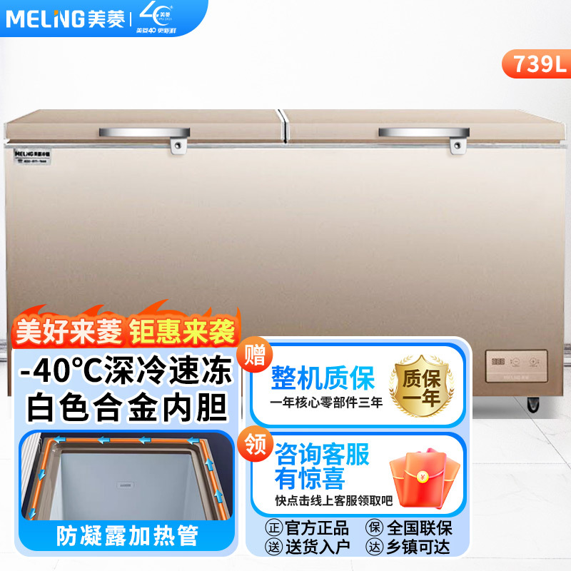 美菱(meling)739升卧式冰柜 商用冷冻柜 超低温冷柜电子温控 冷藏冷冻