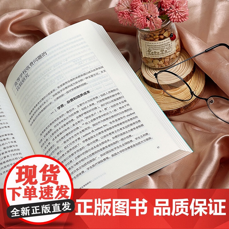探寻教育创新之路 基于教育比较研究的视角 大夏书系 比较教育学者赵中建30年专题研究的心路历程 华东师范大学出版社高清大图