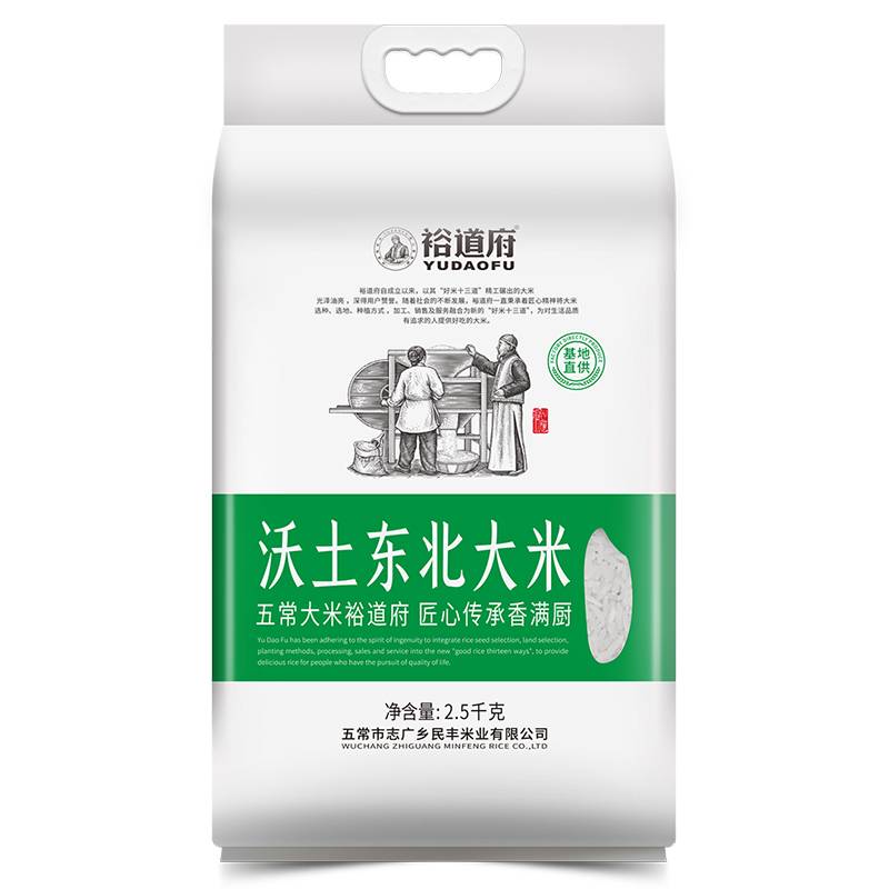 (裕道府)沃土东北大米2.5kg(jz-1507)严选