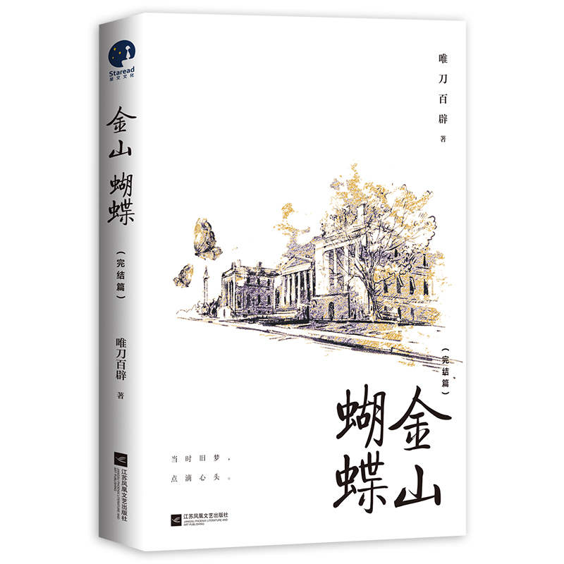 【N】金山蝴蝶(完结篇)-9787559479624