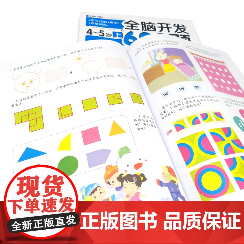 全脑开发600题4-5岁 上下2册 幼儿园小班教材用书 数学启蒙教材 幼儿早教书 儿童图书益智左右脑开发3-6岁书 阶梯高清大图