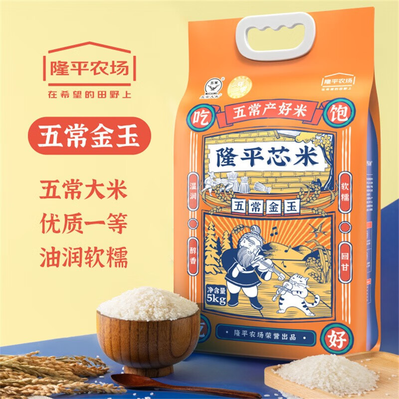 隆平芯米 (五常金玉) 5kg