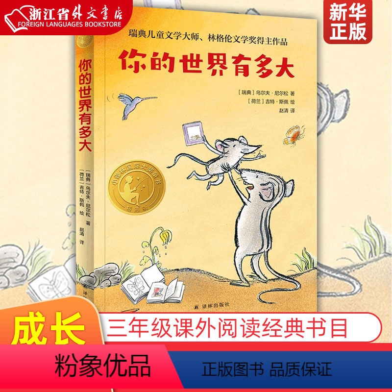你的世界有多大 【正版】你的世界有多大 2022暑期3年级书目|百班千人 小学生三年级课外阅读经典书目儿童文学课外读物童