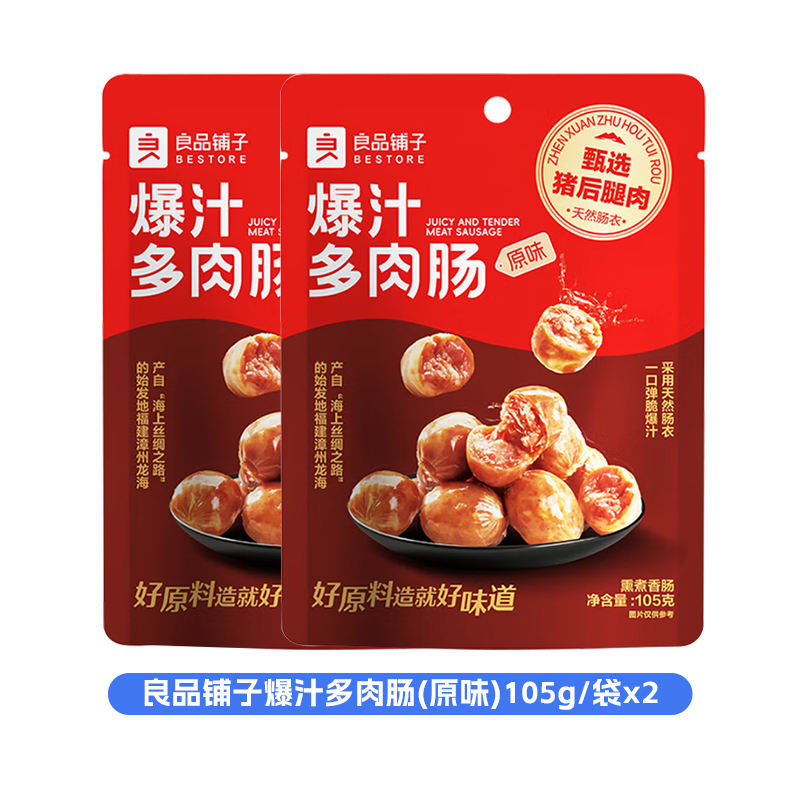 良品铺子爆汁多肉肠(原味)105g*2袋