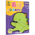 英语so easy