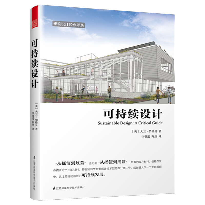 [正版]书可持续设计 环境与可持续发展 城市建筑设计效果图 建筑工程结构书 建筑可持续设计理念 解读可持续设计的成功案高清大图