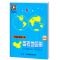 2021全新中学地理复习用参考地图册增强版 高考增强版 89页 一本 10元中学地理参考地图册(蓝本)