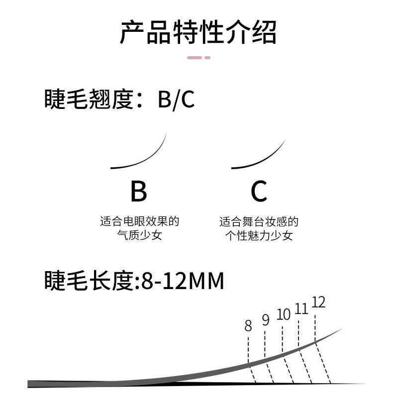 种植美睫空气嫁接睫毛扁型毛单根超柔软水貂毛双尖开叉自然浓密款 12排一盒一号