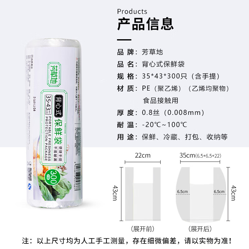 芳草地 背心保鲜袋 大号 35*43cm 300只/卷(3卷起订)高清大图