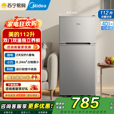 美的(Midea)冰箱 小型 双门小巧美观节能冷家用电冰箱 BCD-112CM浅灰色