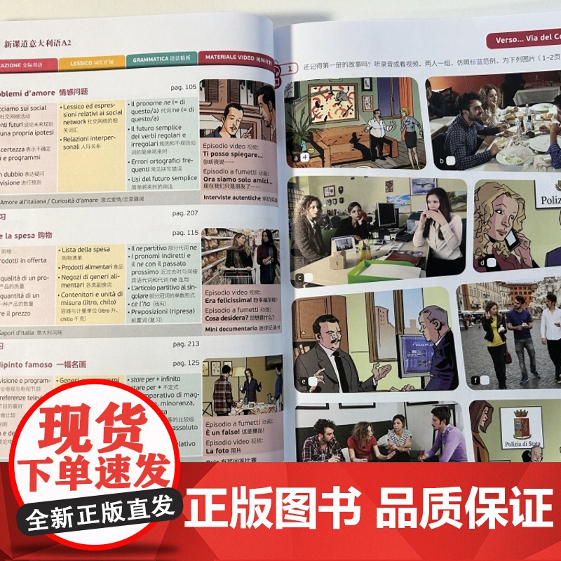 北语 新课道意大利语A2初级 学生用书+练习册 听说读写零基础速成意大利语意大利语入门书 北京语言大学出版社高清大图