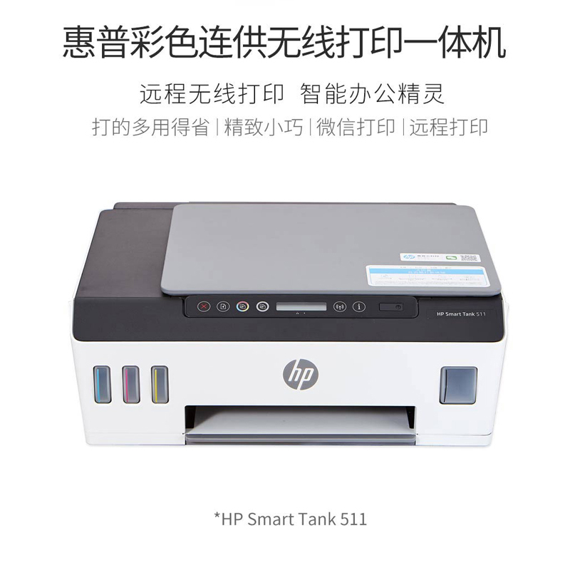 惠普HP Smart Tank 511 墨仓彩色打印机家用无线喷墨连供一体机高清大图