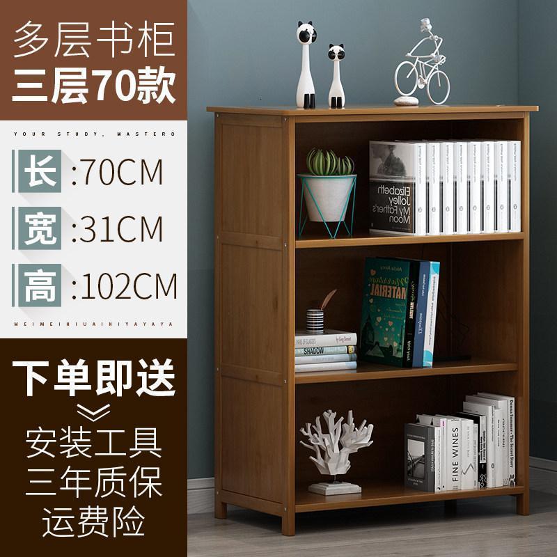 森美人简易书架置物架实木多层落防尘储物收纳架客厅复古书柜子 三层70【多层置物柜】